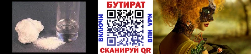 БУТИРАТ 99%  Дигора 
